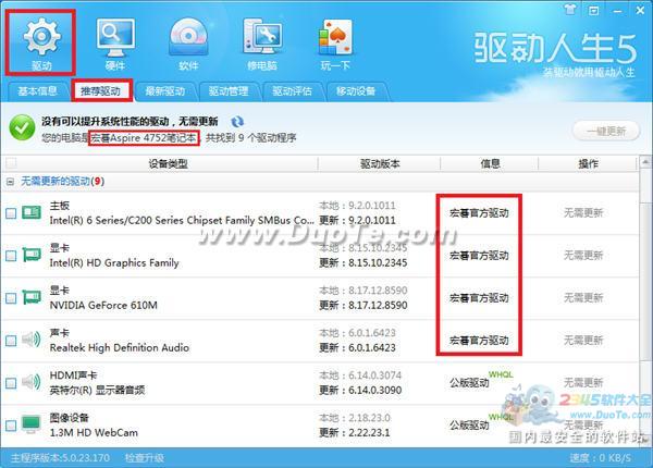 驱动人生5：又是一年购物季，今年驱动不用愁！