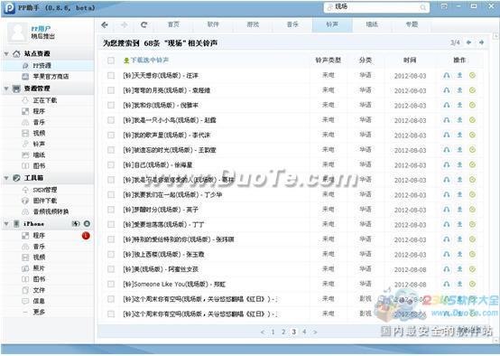 PP助手领跑iPhone铃声无限下载“中国好声音”现场版